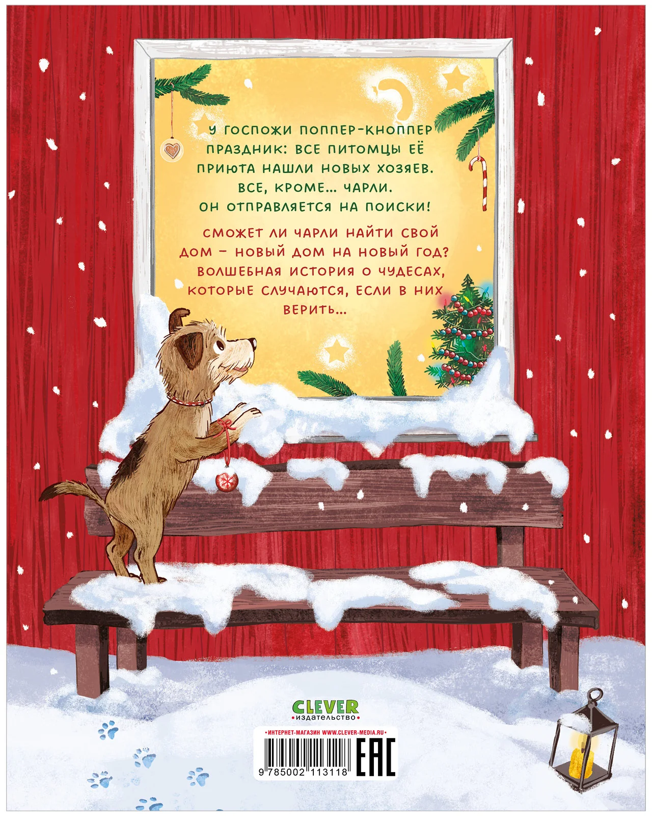 Книжки-картинки. Новый дом на новый год - Image 18