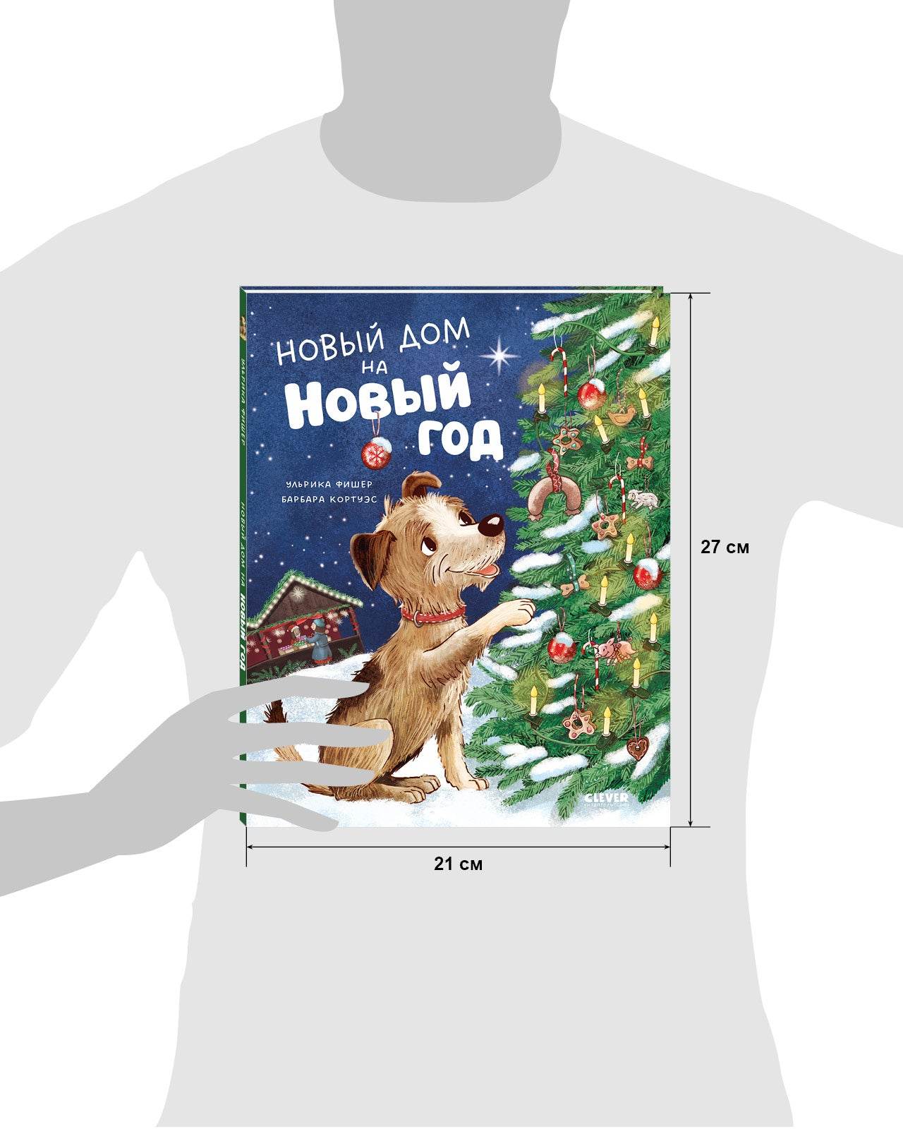 Книжки-картинки. Новый дом на новый год - Image 8