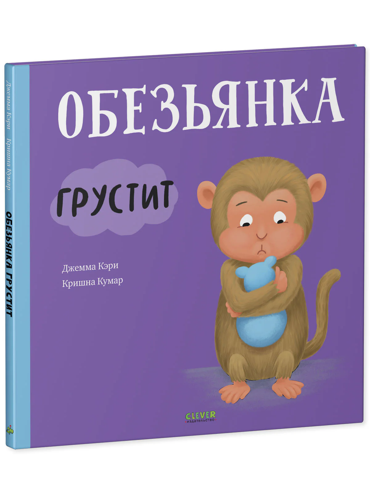 Книжки-картинки. Обезьянка грустит - Image 11