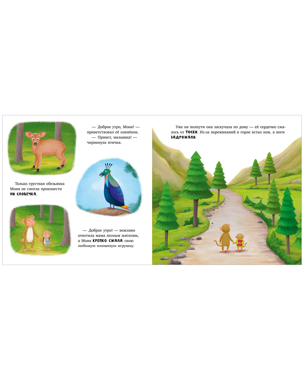 Книжки-картинки. Обезьянка грустит - Image 12