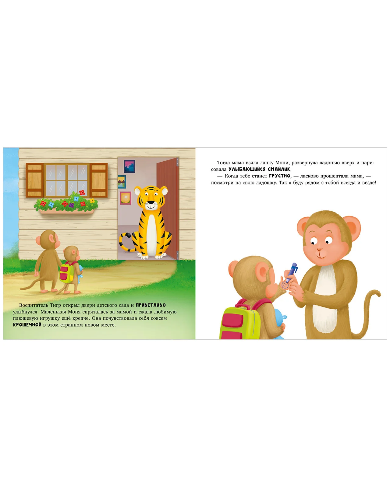 Книжки-картинки. Обезьянка грустит - Image 13