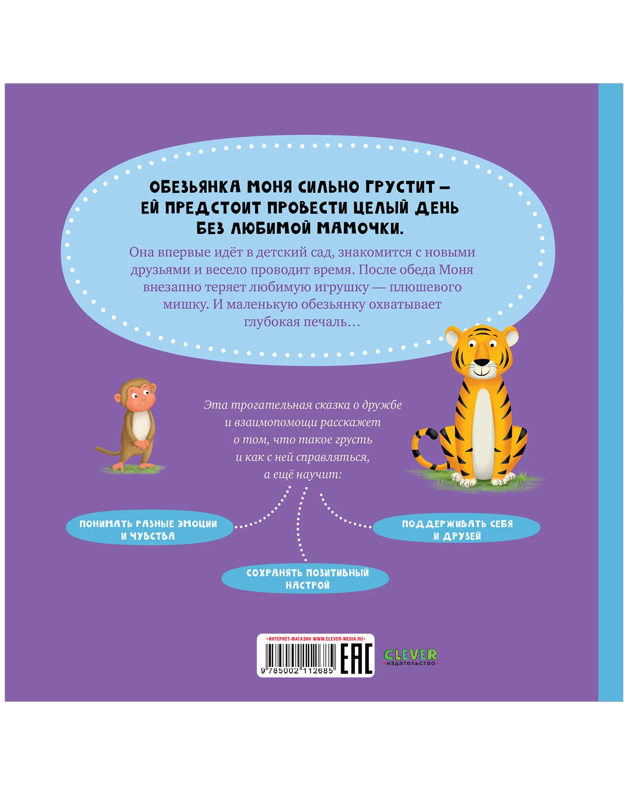 Книжки-картинки. Обезьянка грустит - Image 17
