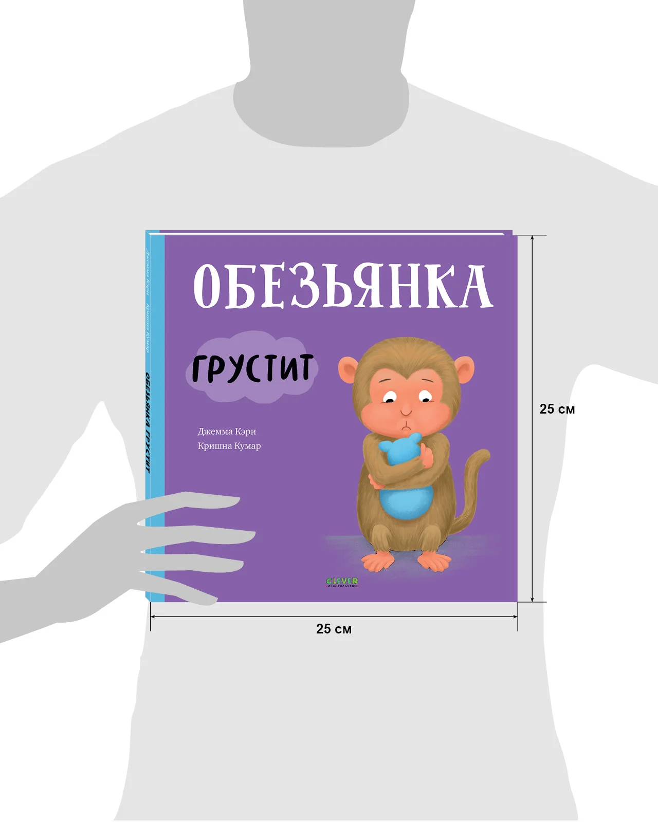 Книжки-картинки. Обезьянка грустит - Image 18