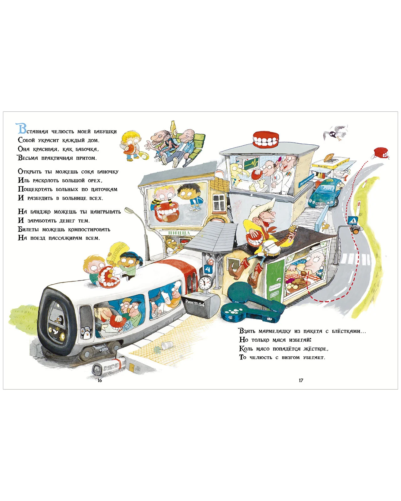 Книжки-картинки. Озорные стихи - Image 10