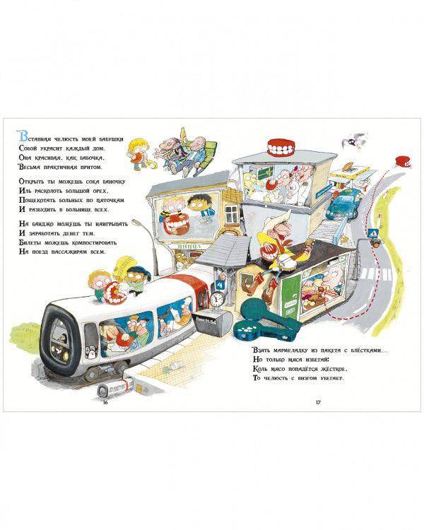 Книжки-картинки. Озорные стихи - Image 2