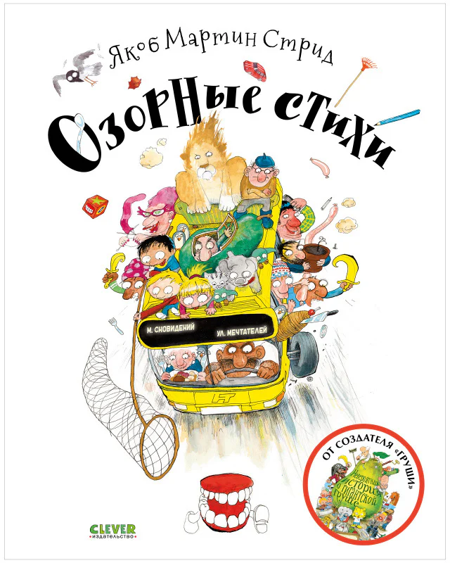 Книжки-картинки. Озорные стихи - Image 9