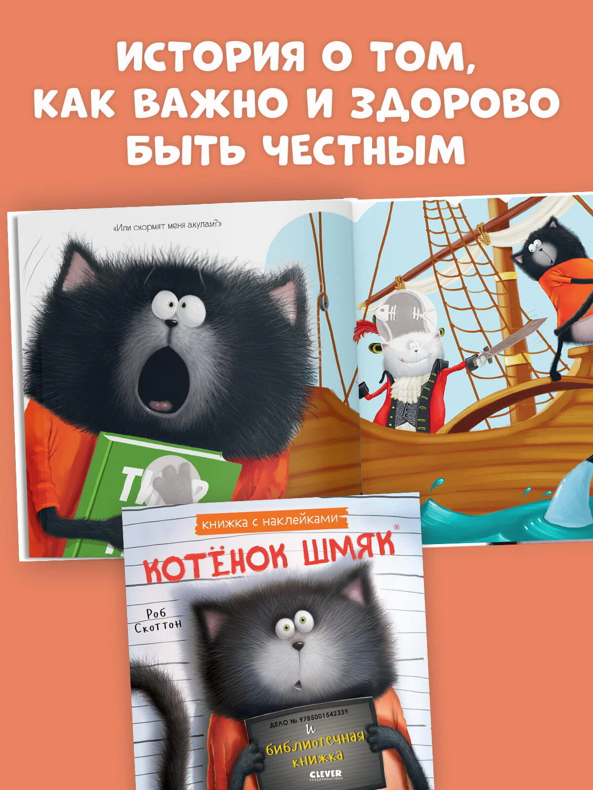 Книжки-картинки с наклейками. Котенок Шмяк и библиотечная книжка. Книжка с наклейками - Image 2