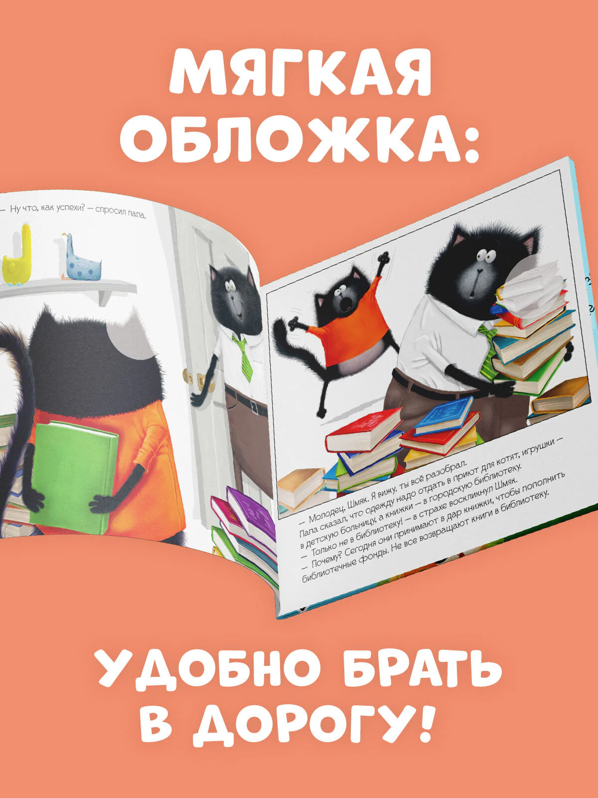 Книжки-картинки с наклейками. Котенок Шмяк и библиотечная книжка. Книжка с наклейками - Image 4