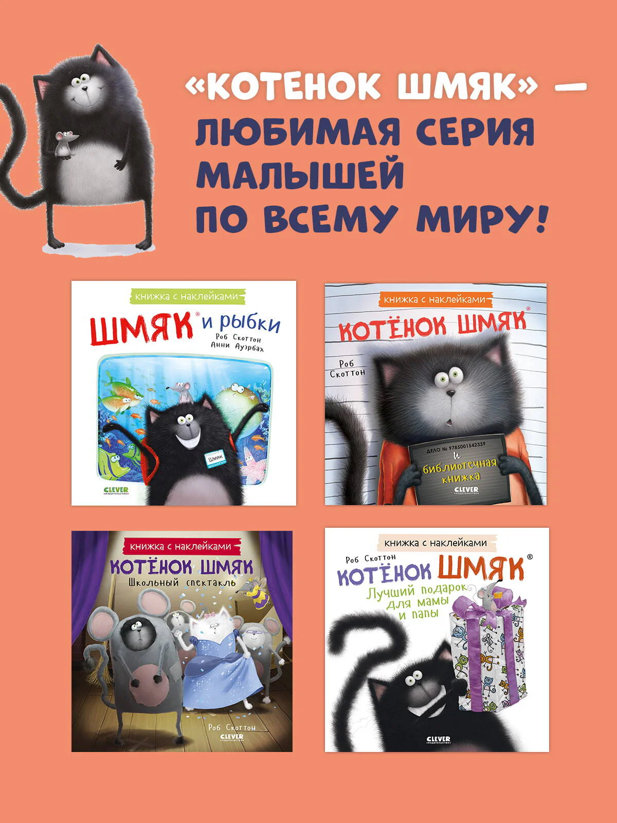 Книжки-картинки с наклейками. Котенок Шмяк и библиотечная книжка. Книжка с наклейками - Image 5