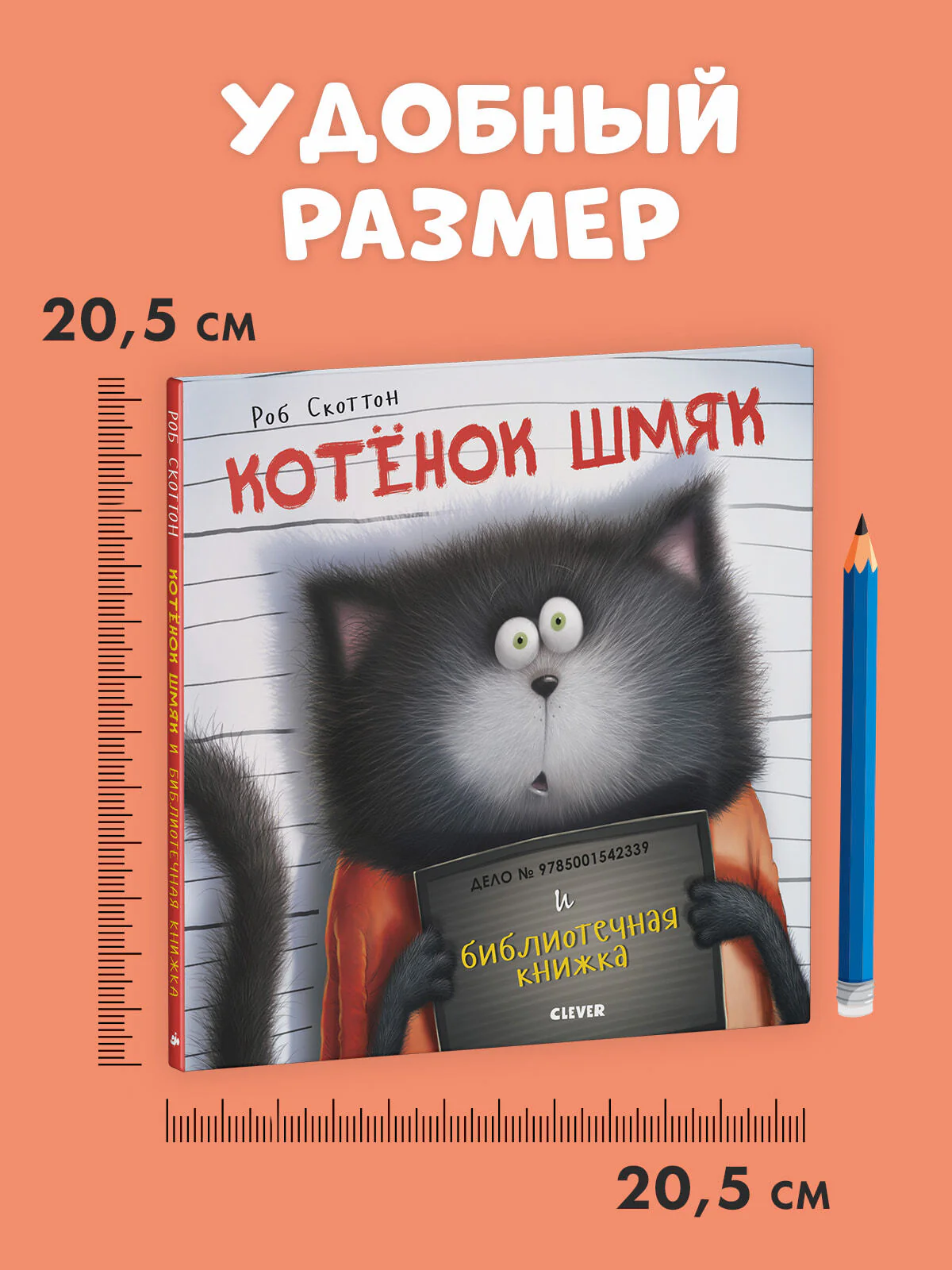 Книжки-картинки с наклейками. Котенок Шмяк и библиотечная книжка. Книжка с наклейками - Image 8