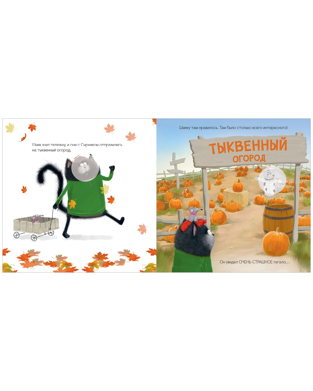 Книжки-картинки с наклейками. Котенок Шмяк и большая тыква - Image 6