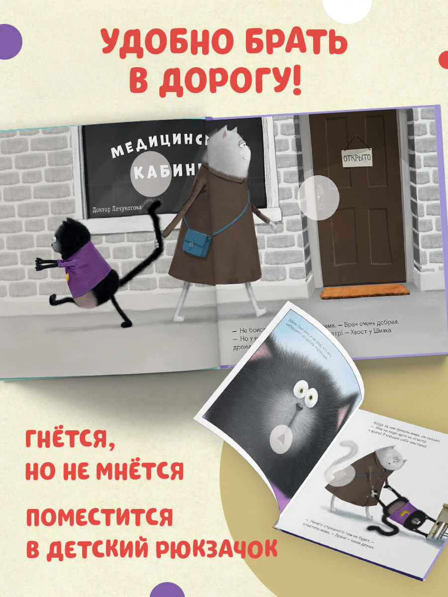 Котенок Шмяк идет к доктору. Книжка с наклейками - Image 3