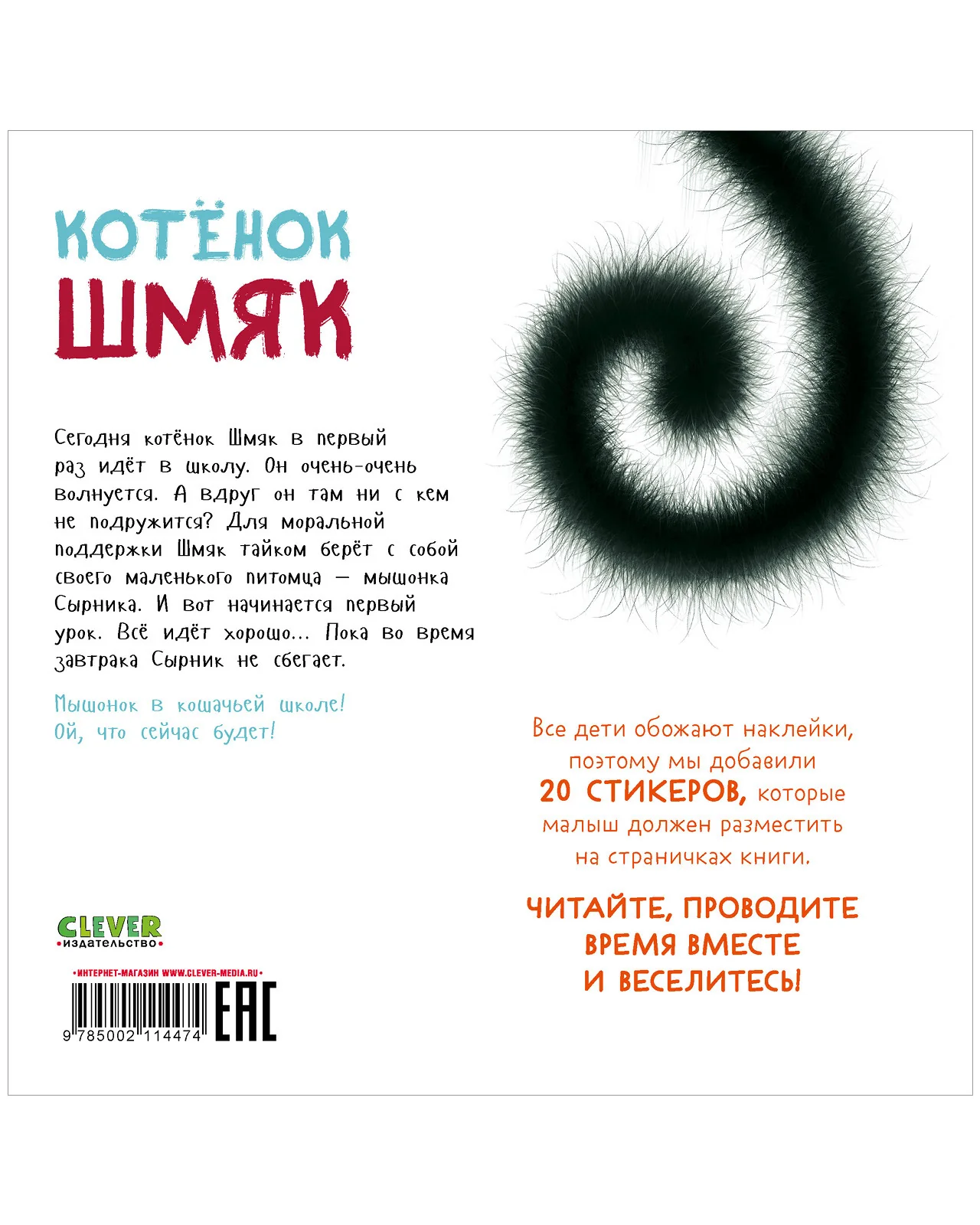 Котенок Шмяк. Книжка с наклейками - Image 10