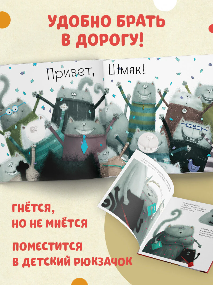 Котенок Шмяк. Книжка с наклейками - Image 3