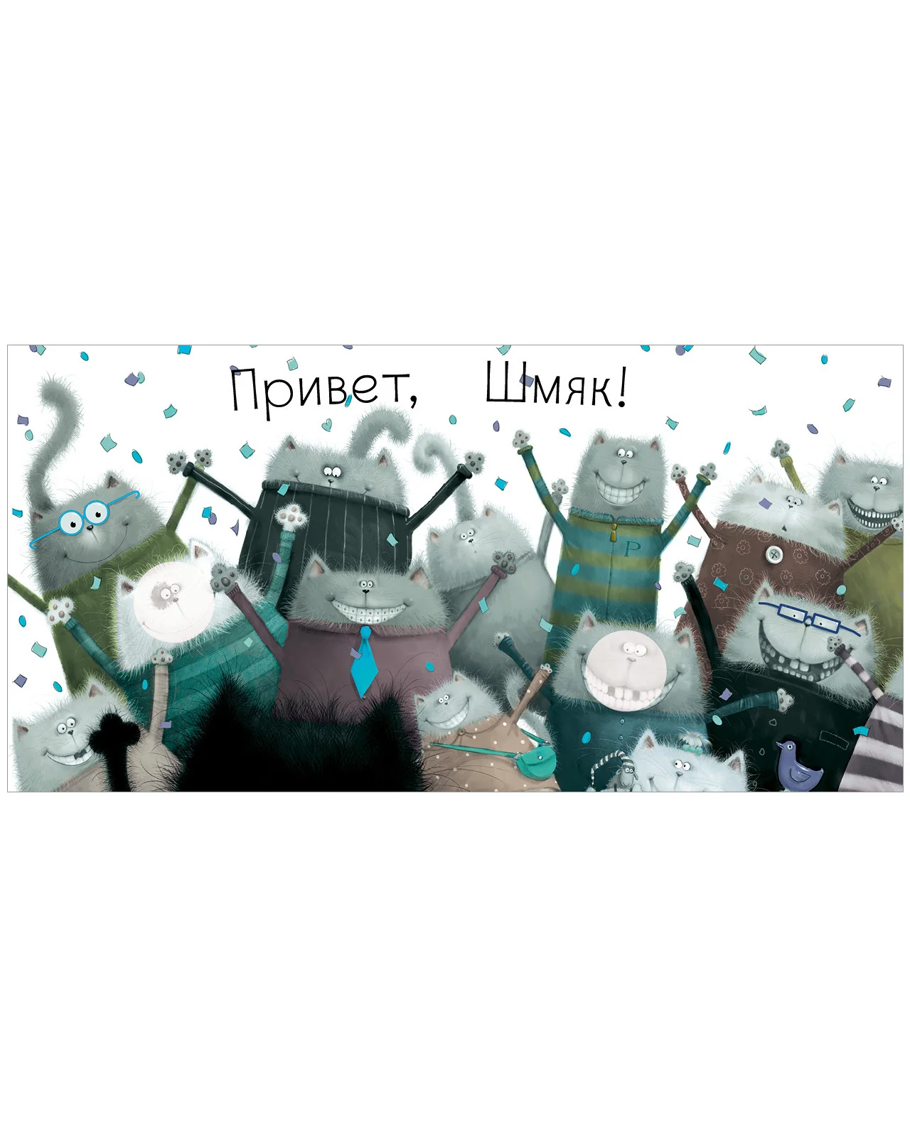 Котенок Шмяк. Книжка с наклейками - Image 7