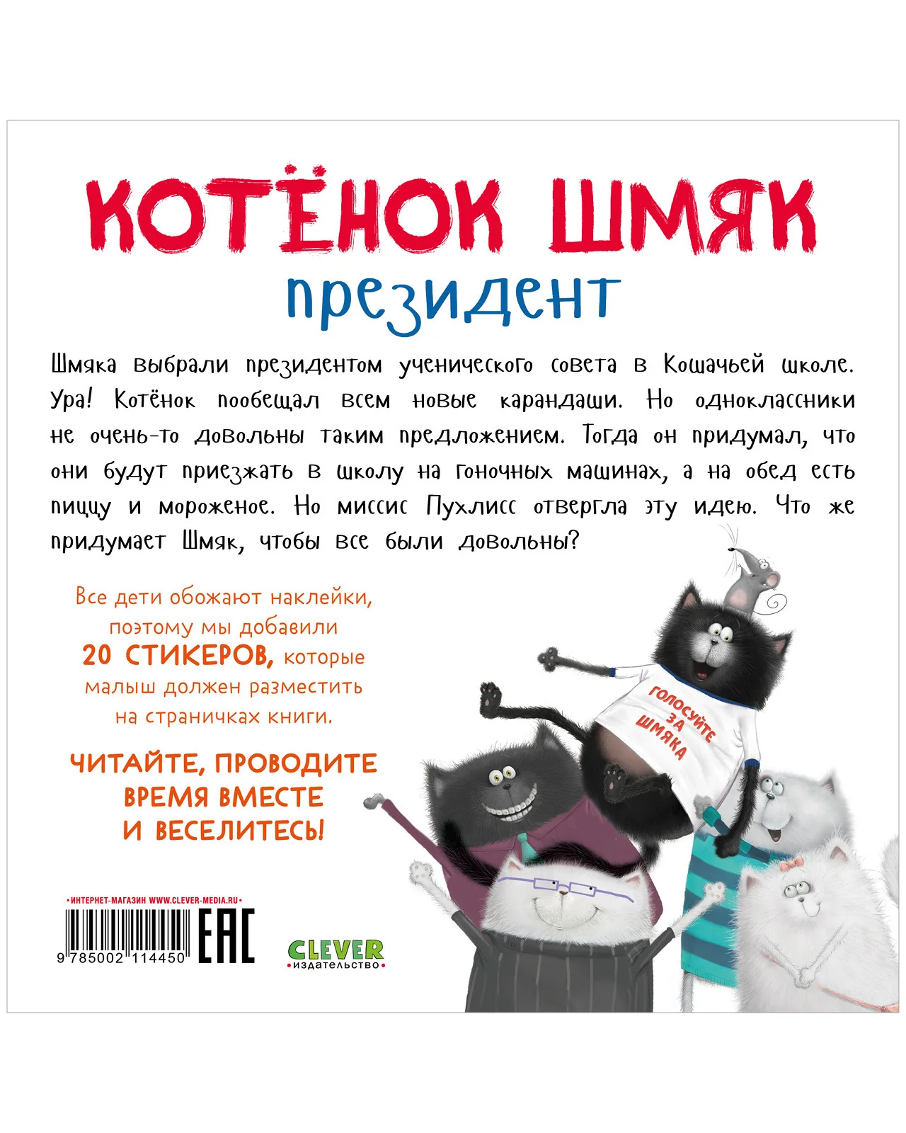 Книжки-картинки с наклейками. Котёнок Шмяк — президент. Книжка с наклейками - Image 18