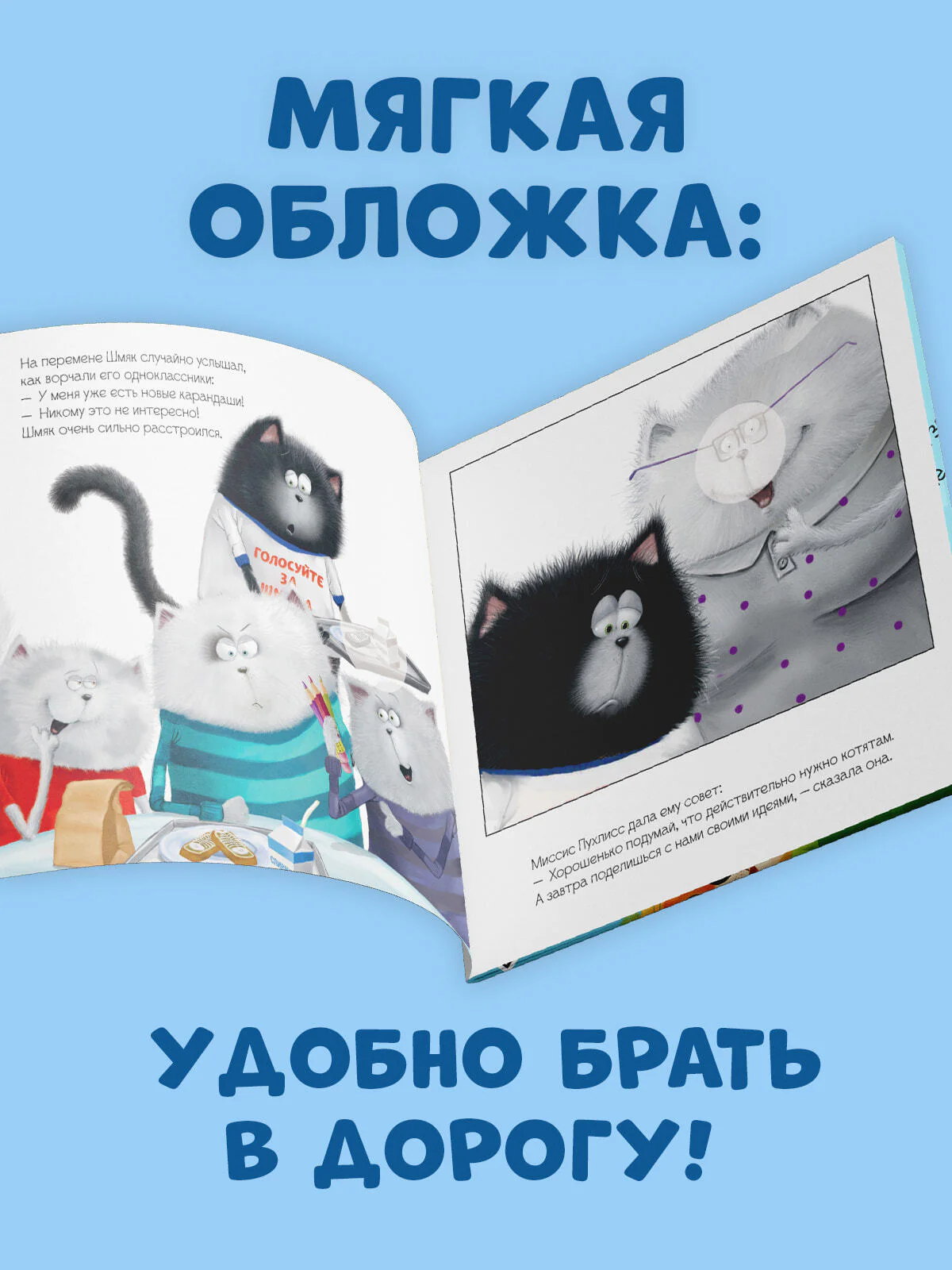 Книжки-картинки с наклейками. Котёнок Шмяк — президент. Книжка с наклейками - Image 5