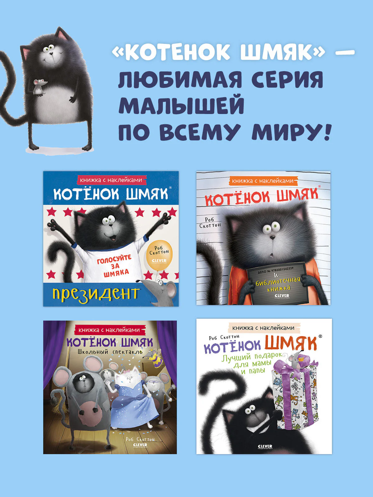 Книжки-картинки с наклейками. Котёнок Шмяк — президент. Книжка с наклейками - Image 6