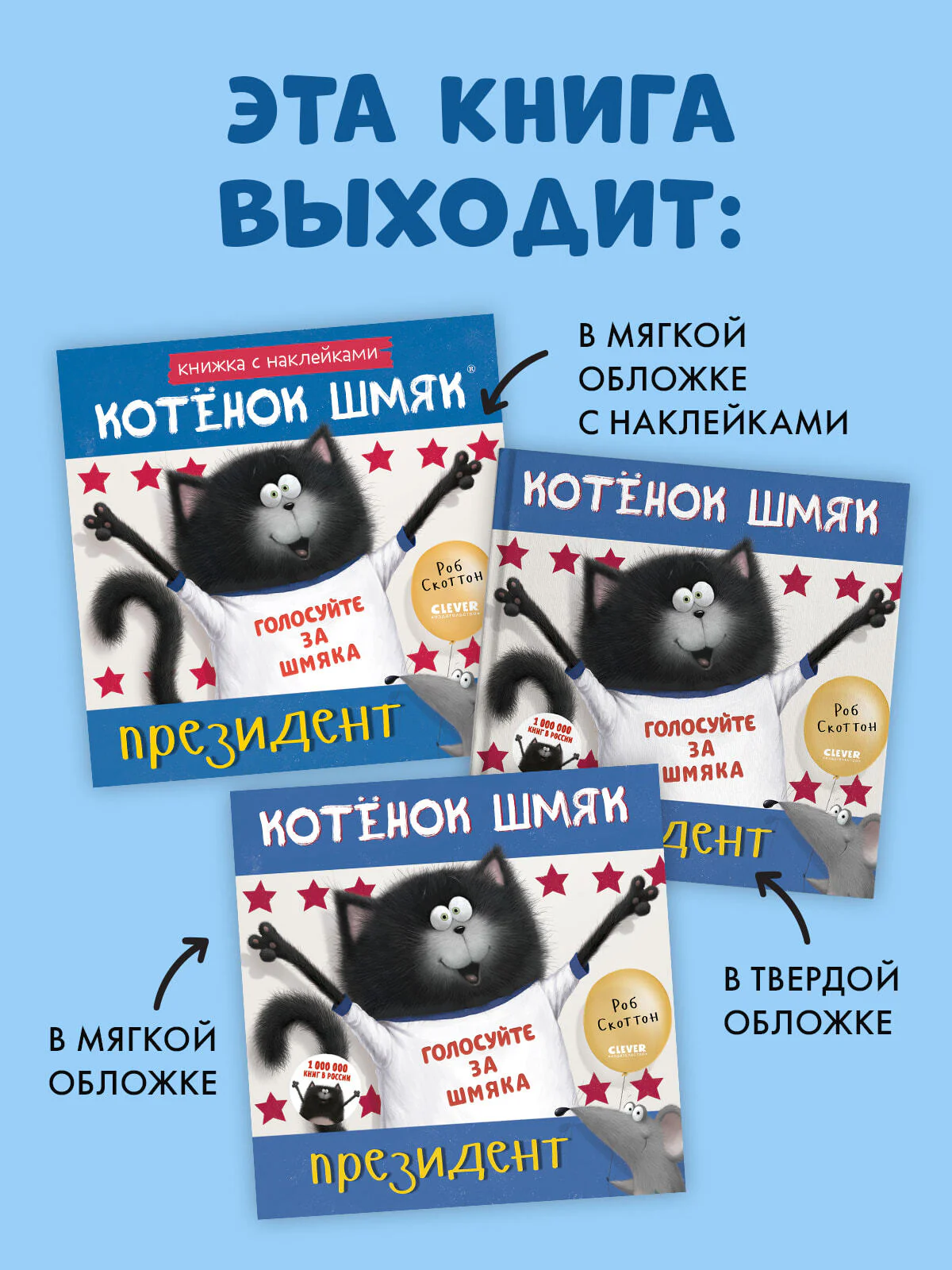 Книжки-картинки с наклейками. Котёнок Шмяк — президент. Книжка с наклейками - Image 7
