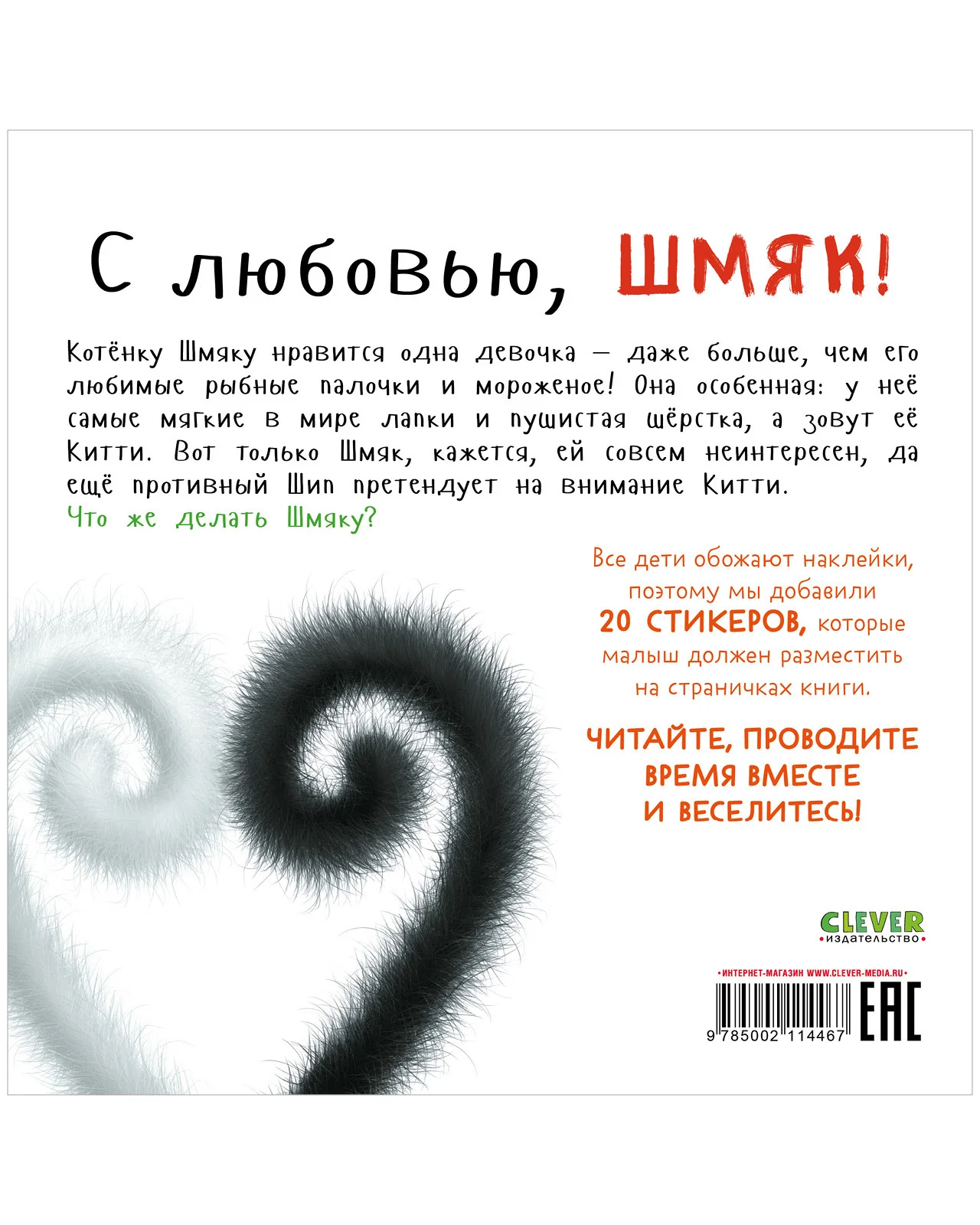 С любовью, Шмяк. Книжка с наклейками - Image 10