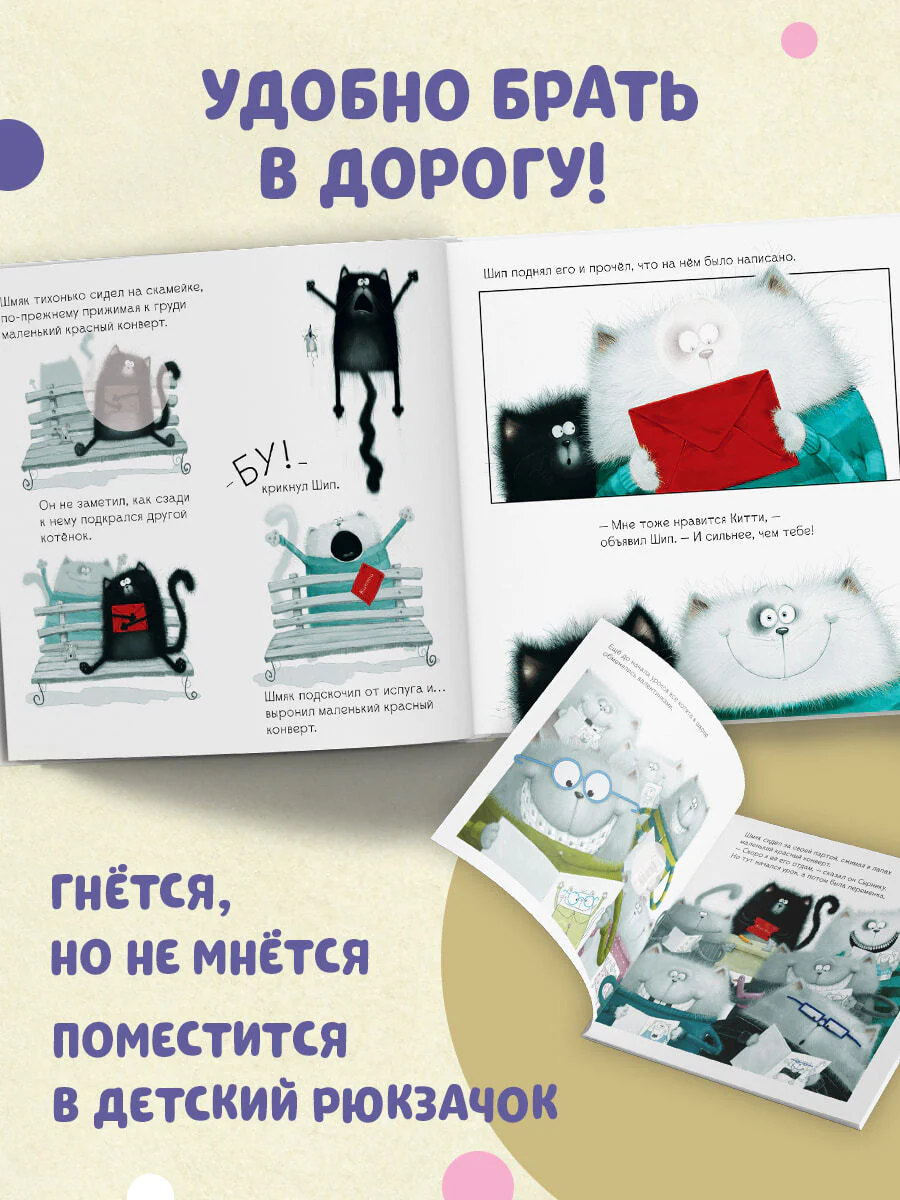 С любовью, Шмяк. Книжка с наклейками - Image 4