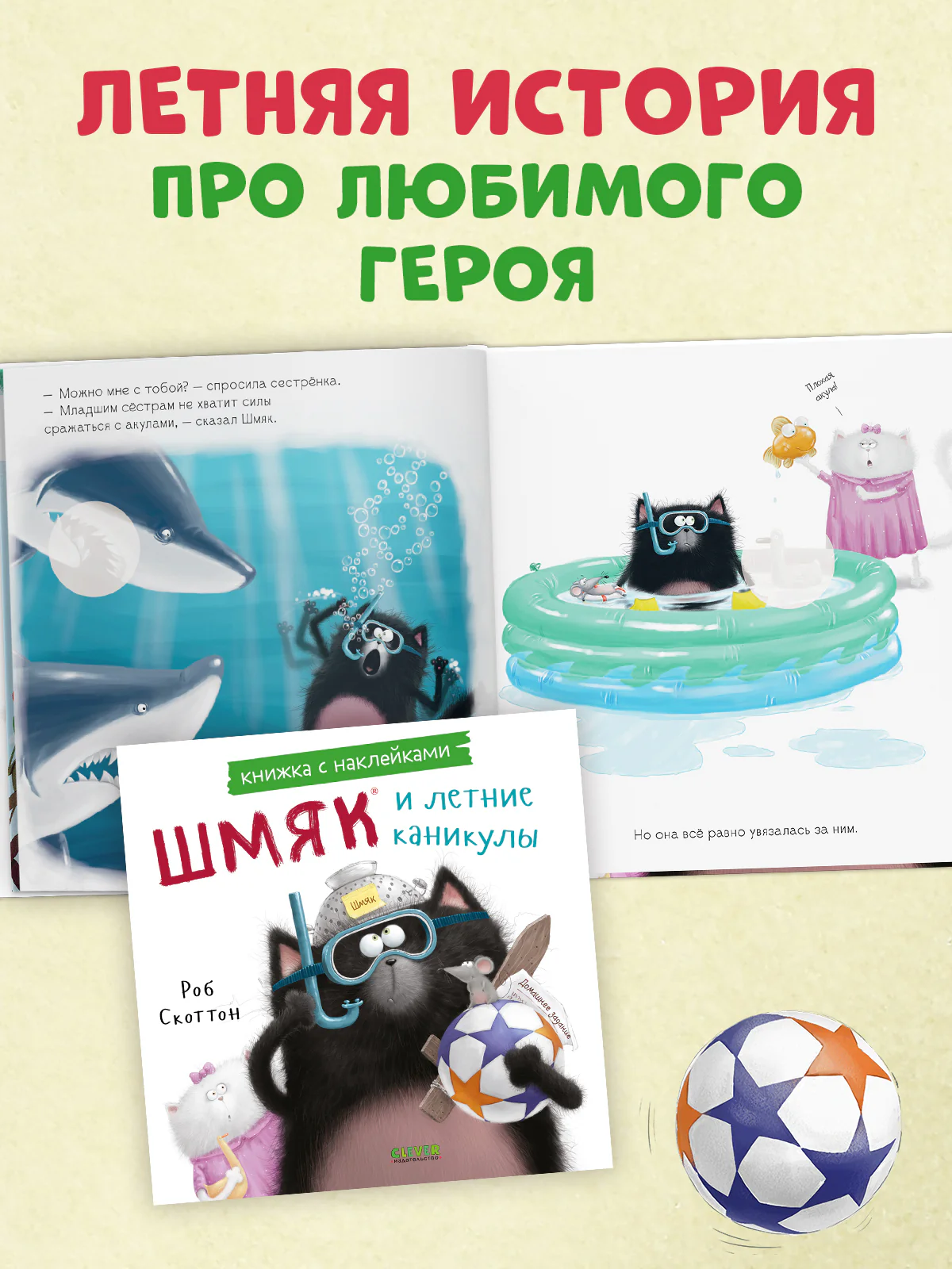Книжки-картинки с наклейками. Шмяк и летние каникулы. Книжка с наклейками - Image 2