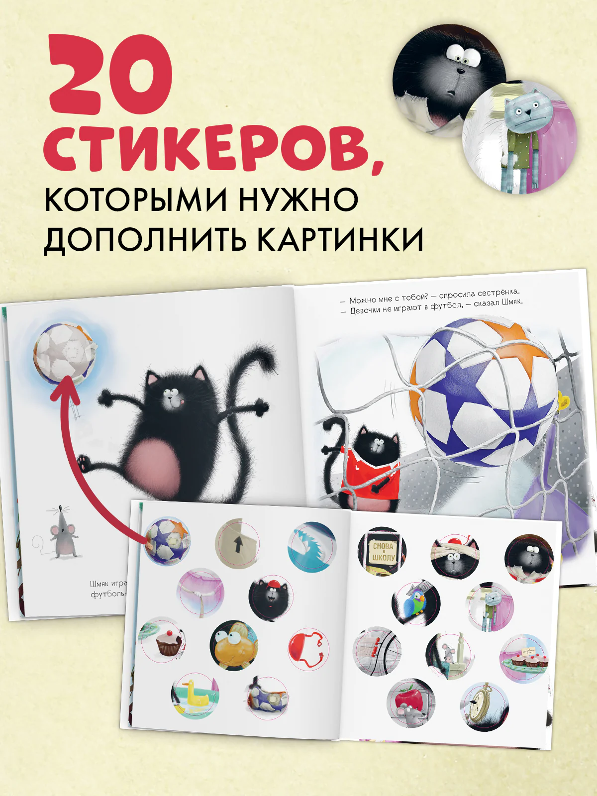 Книжки-картинки с наклейками. Шмяк и летние каникулы. Книжка с наклейками - Image 3
