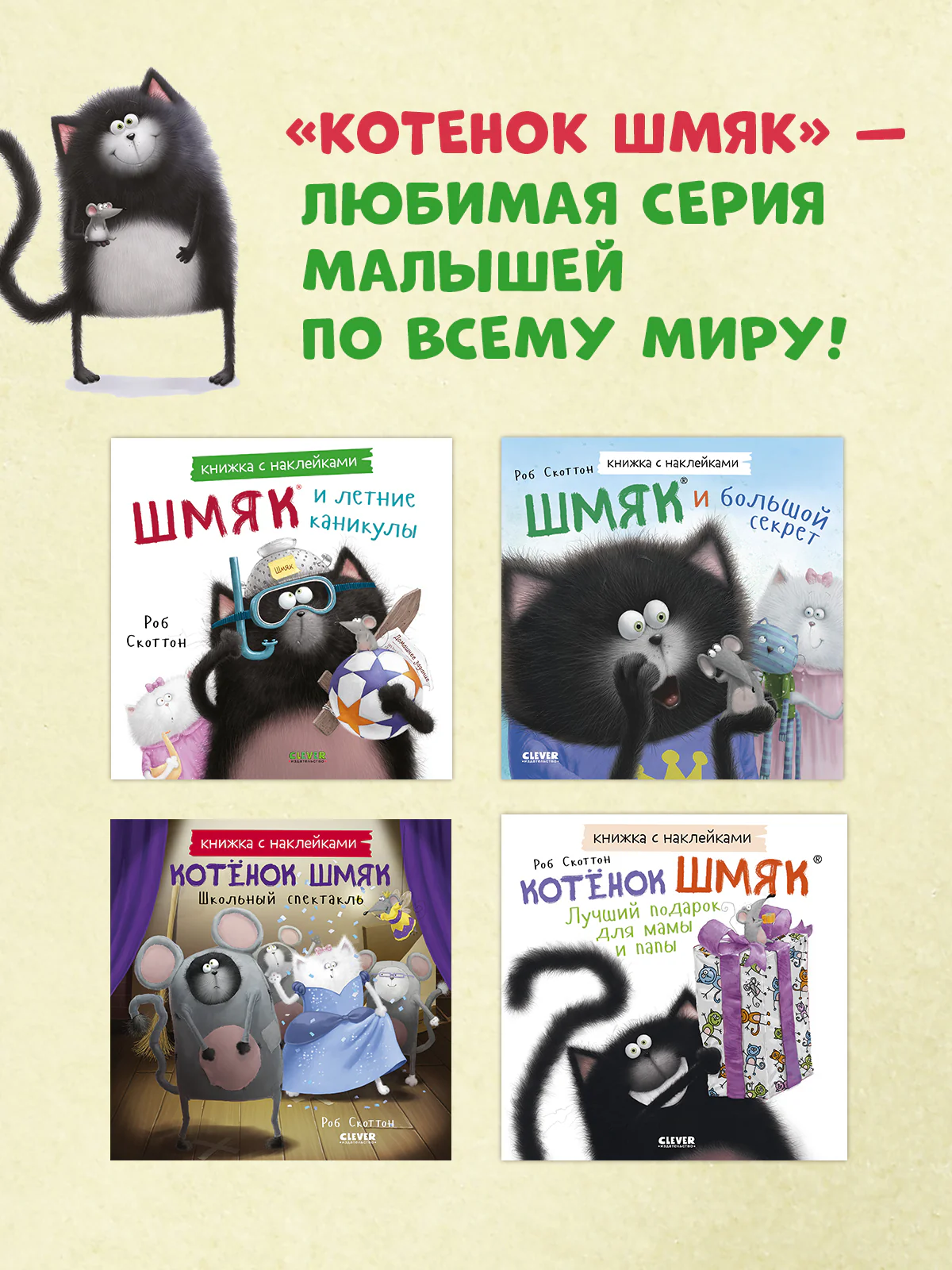 Книжки-картинки с наклейками. Шмяк и летние каникулы. Книжка с наклейками - Image 5