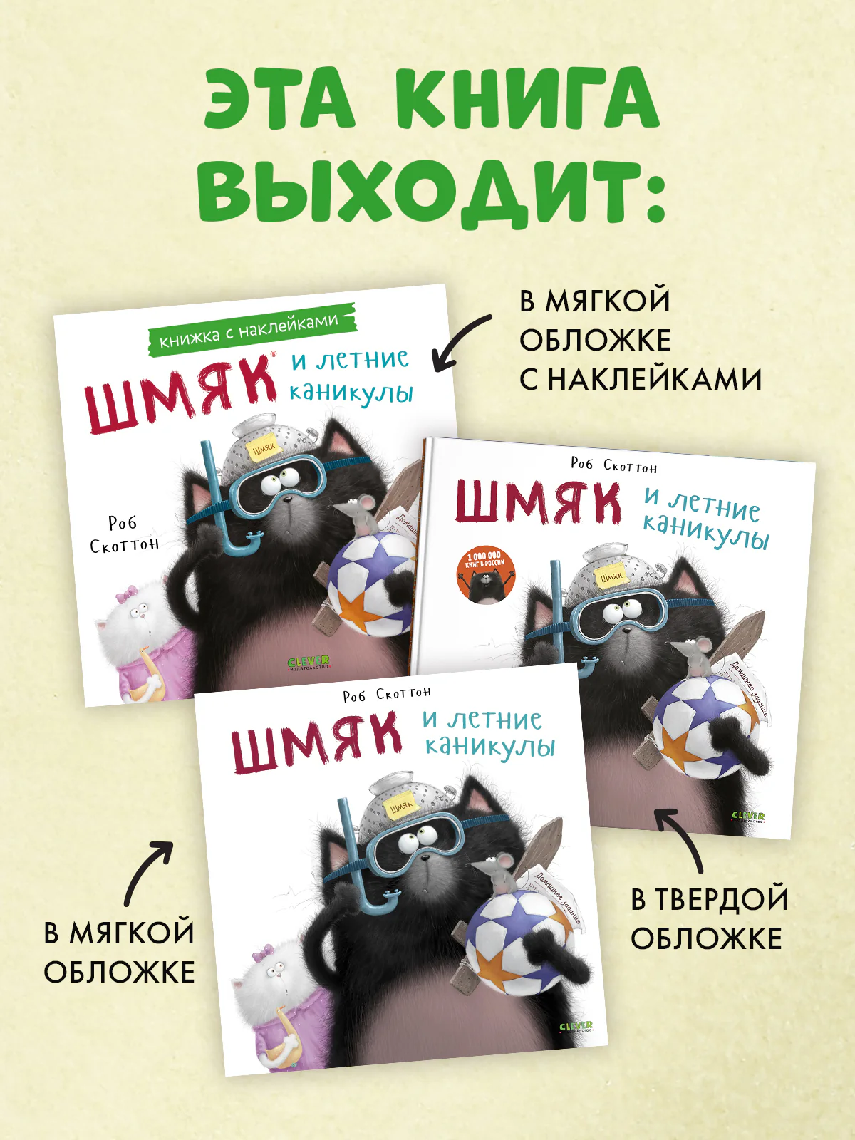 Книжки-картинки с наклейками. Шмяк и летние каникулы. Книжка с наклейками - Image 6