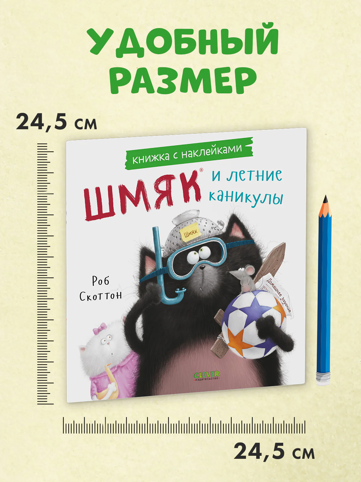 Книжки-картинки с наклейками. Шмяк и летние каникулы. Книжка с наклейками - Image 7