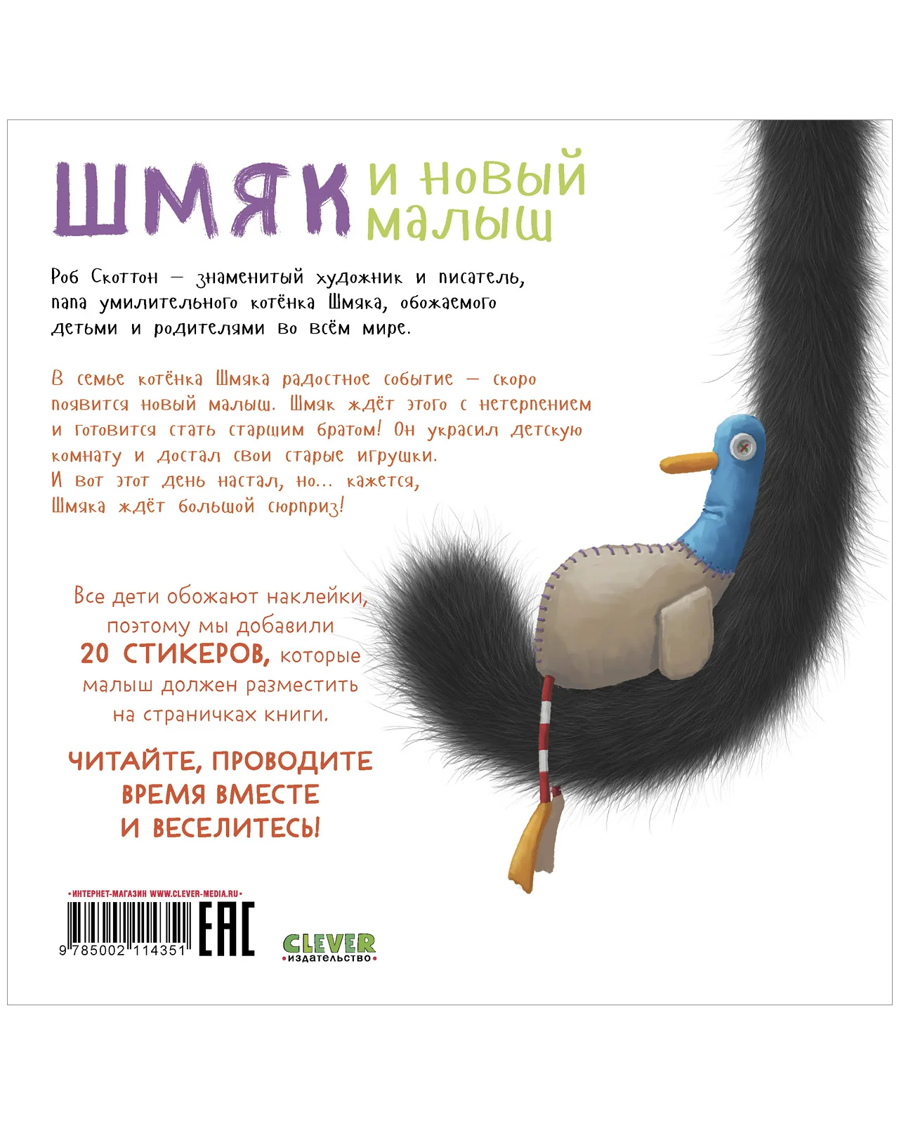 Книжки-картинки с наклейками. Шмяк и новый малыш - Image 8