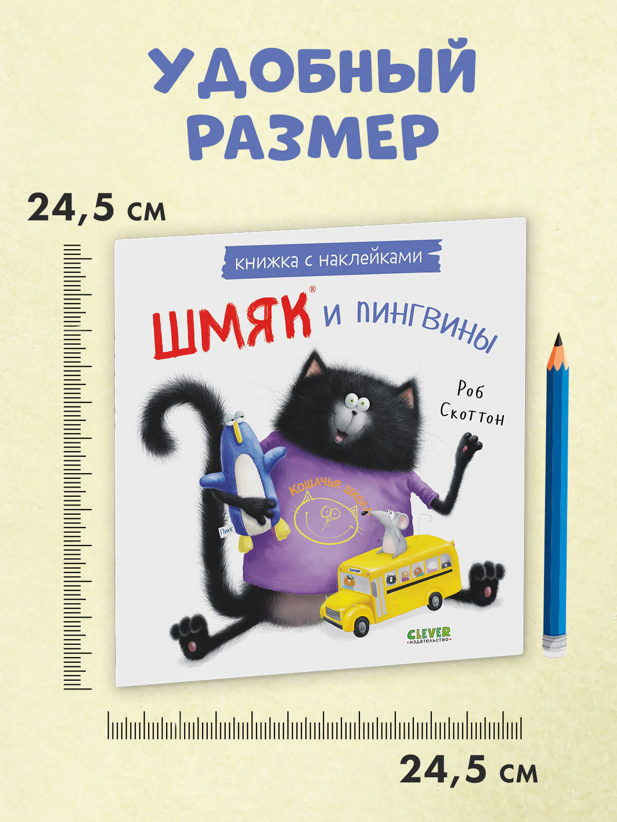 Книжки-картинки с наклейками. Шмяк и пингвины. Книжка с наклейками - Image 7