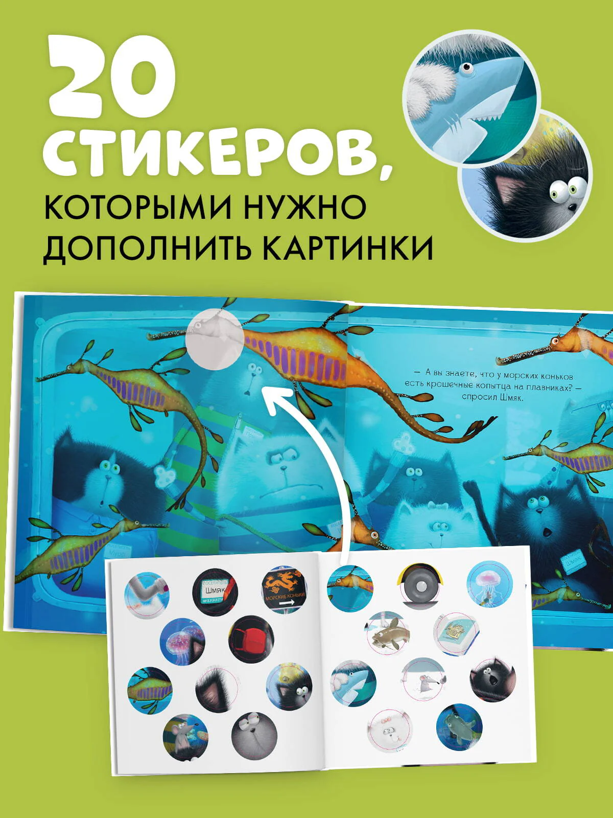 Книжки-картинки с наклейками. Шмяк и рыбки. Книжка с наклейками - Image 3
