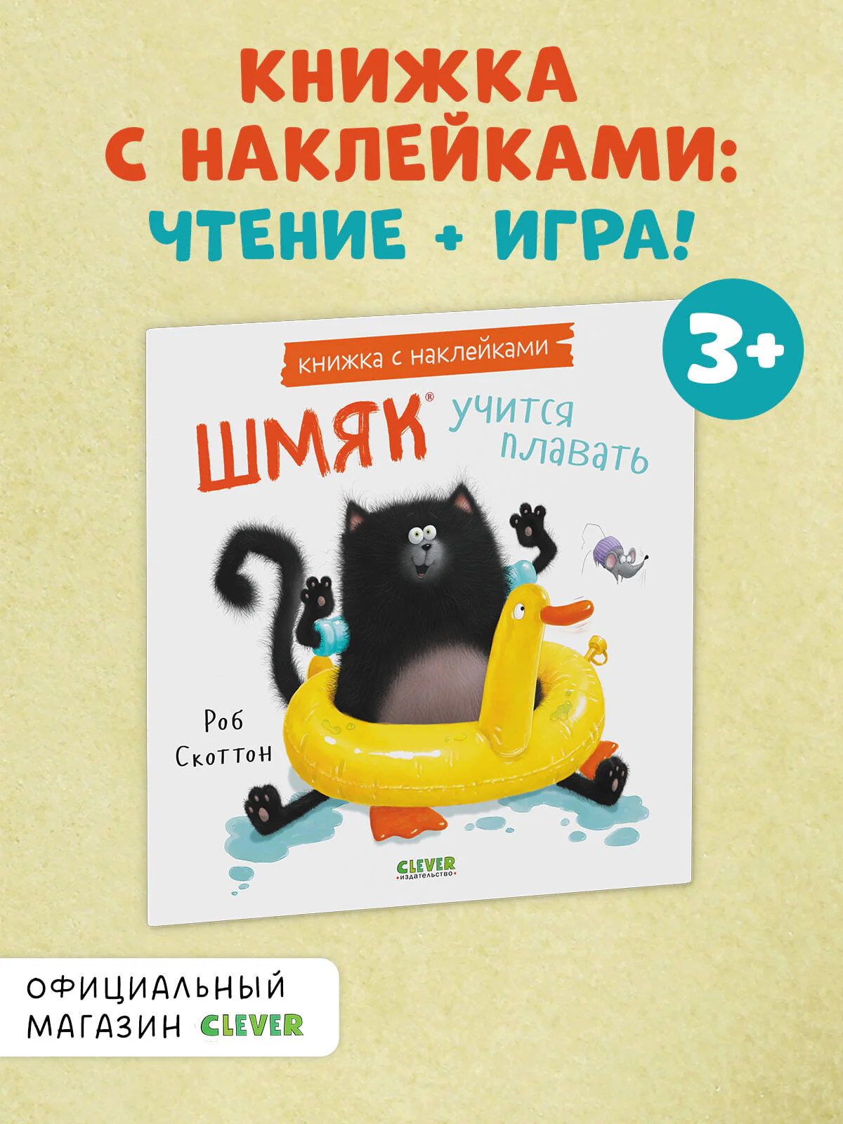 Книжки-картинки с наклейками. Шмяк учится плавать. Книжка с наклейками