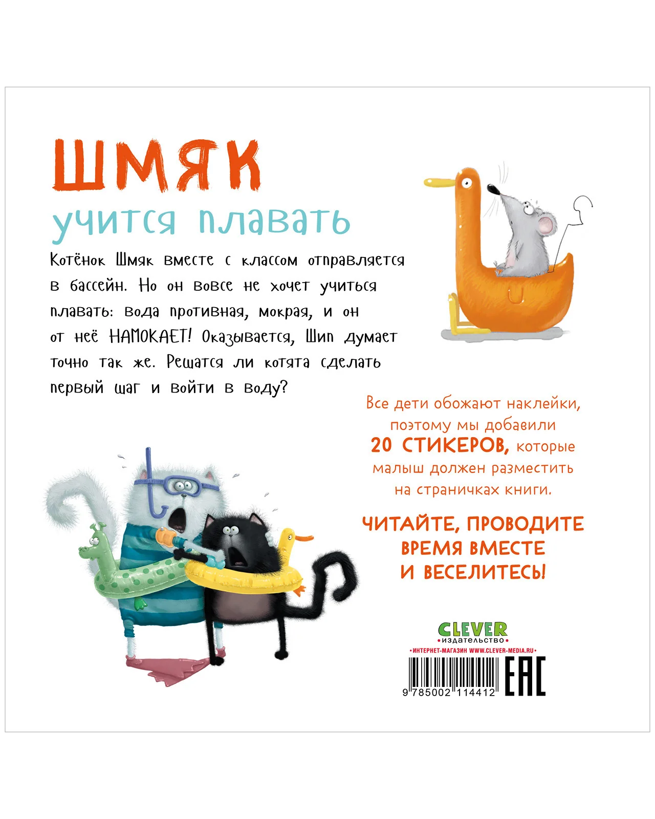 Книжки-картинки с наклейками. Шмяк учится плавать. Книжка с наклейками - Image 17