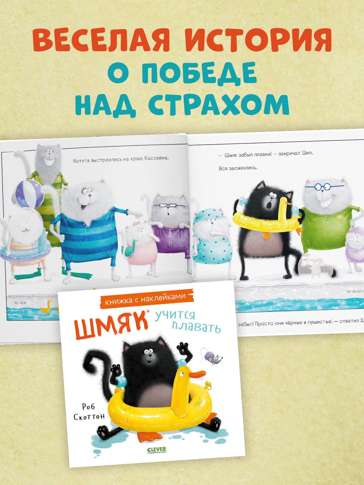 Книжки-картинки с наклейками. Шмяк учится плавать. Книжка с наклейками - Image 2