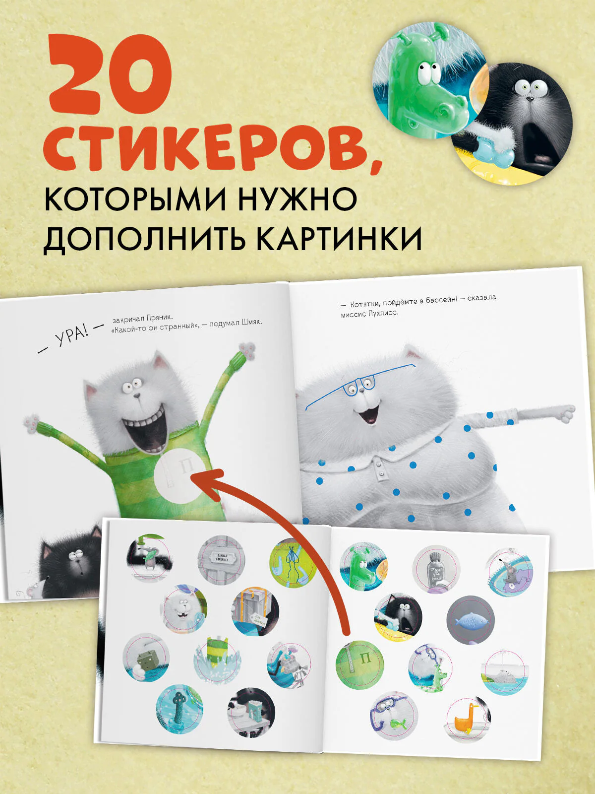 Книжки-картинки с наклейками. Шмяк учится плавать. Книжка с наклейками - Image 3