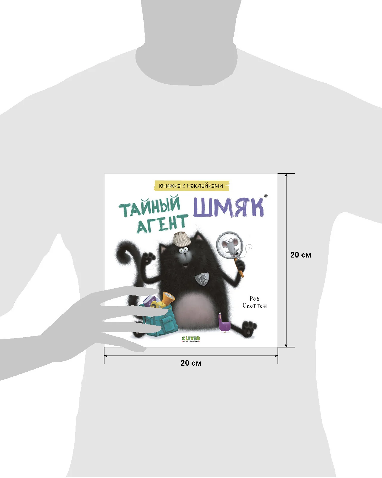 Книжки-картинки с наклейками. Тайный агент Шмяк. - Image 8