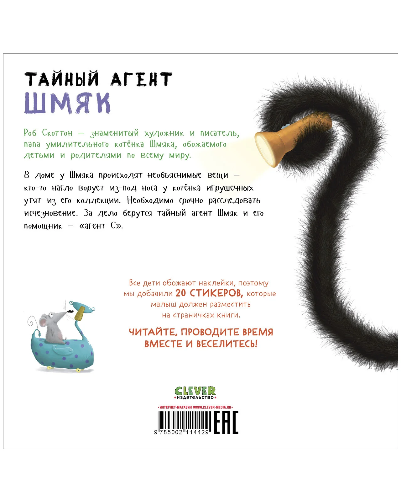 Книжки-картинки с наклейками. Тайный агент Шмяк. - Image 9