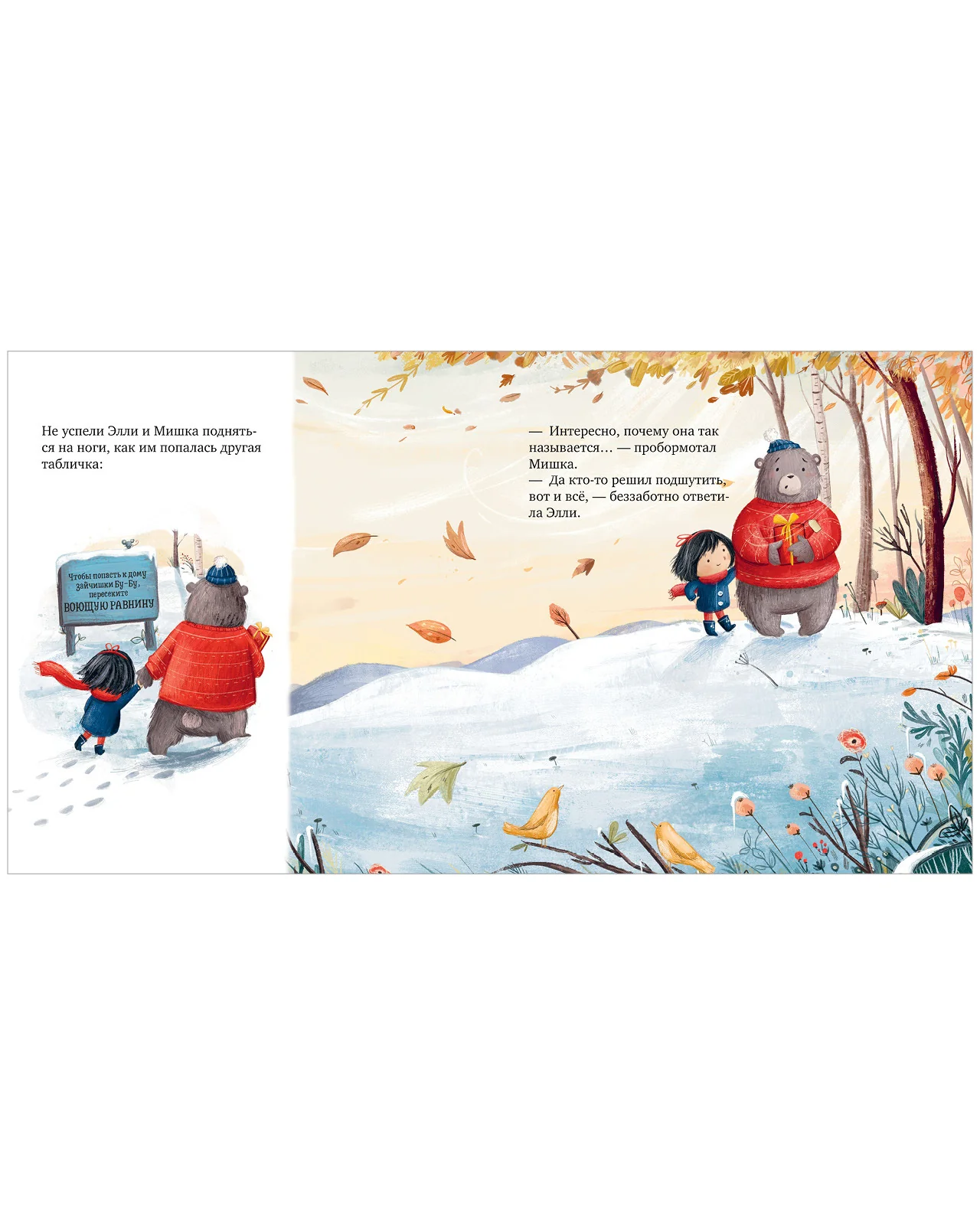 Книжки-картинки. Самый чудесный подарок на свете - Image 15