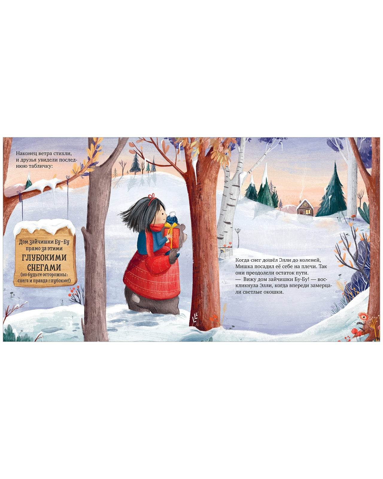 Книжки-картинки. Самый чудесный подарок на свете - Image 3