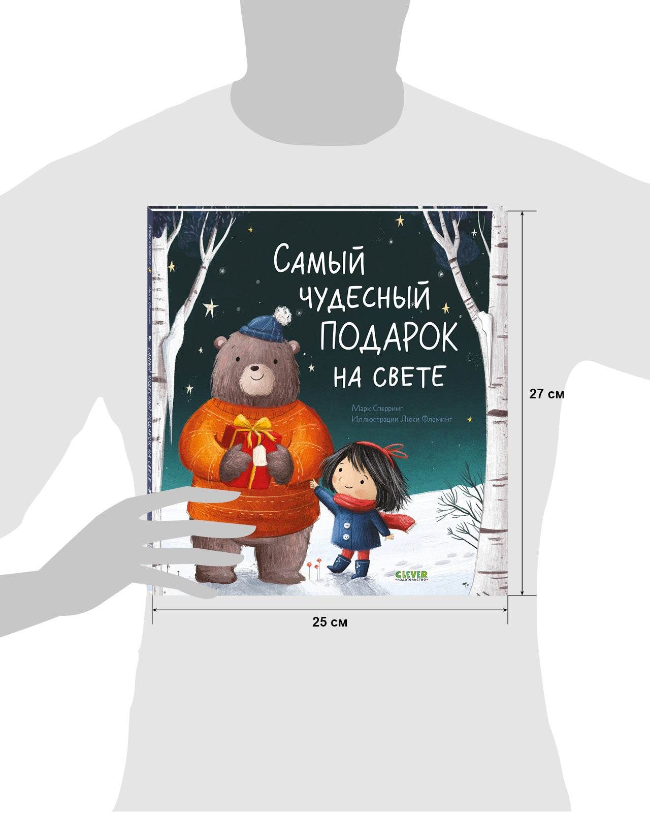 Книжки-картинки. Самый чудесный подарок на свете - Image 9