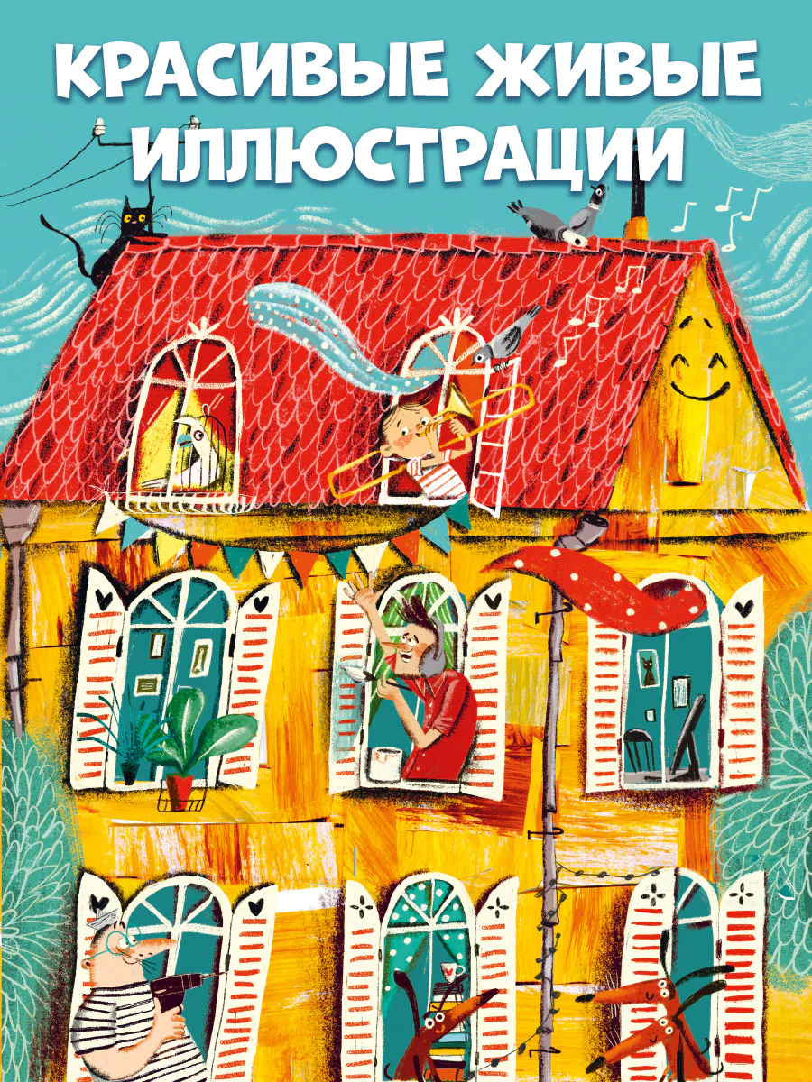 Книжки-картинки. Самый счастливый дом - Image 5