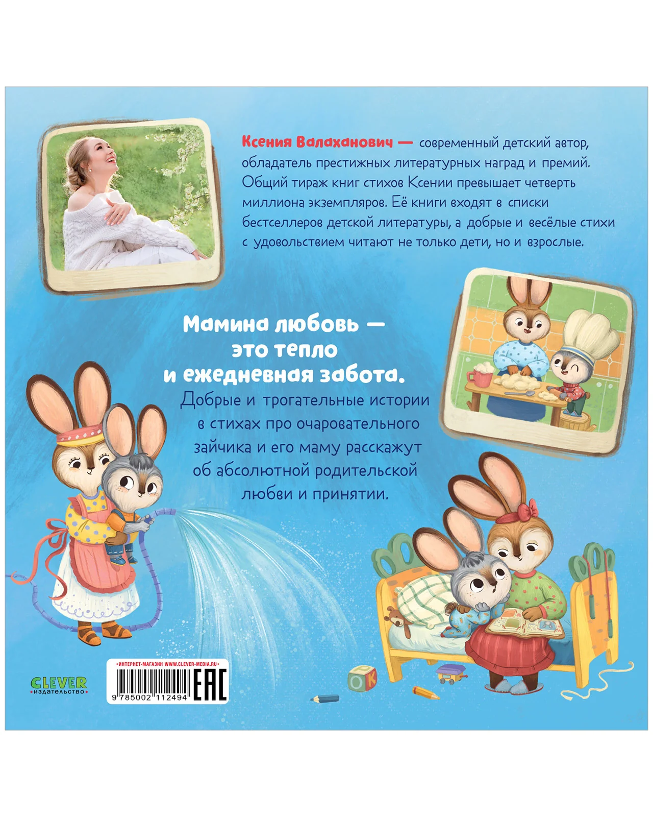Книжки-картинки. Семейные ценности. Я люблю тебя, зайчонок! - Image 10