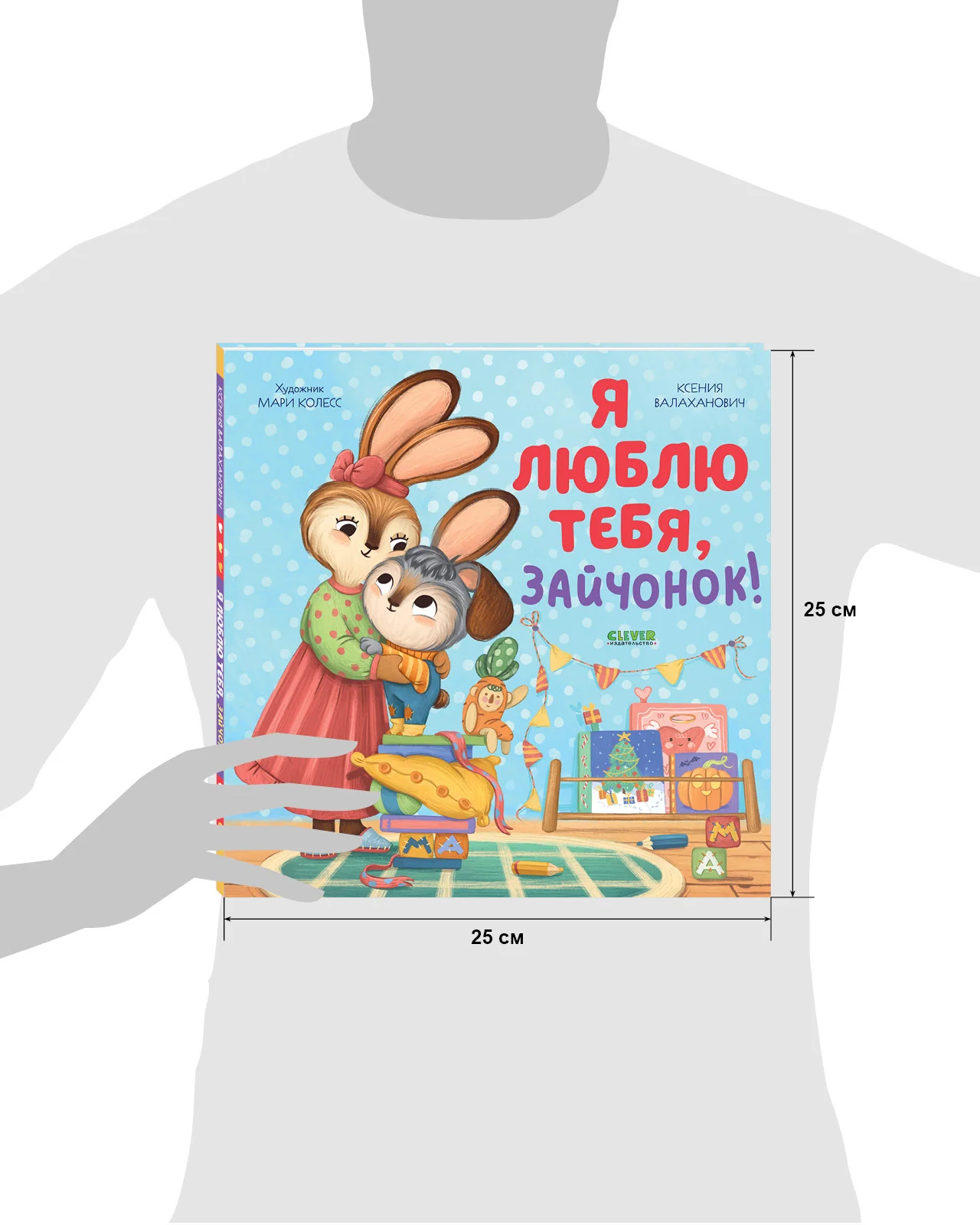 Книжки-картинки. Семейные ценности. Я люблю тебя, зайчонок! - Image 11