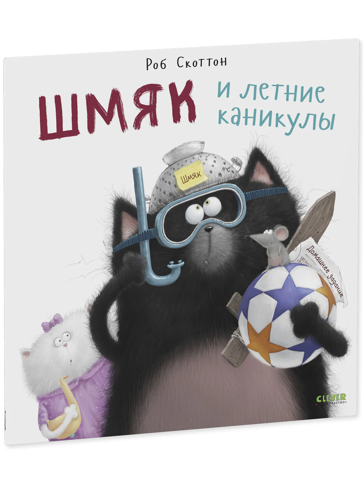 Книжки-картинки. Шмяк и летние каникулы - Image 11