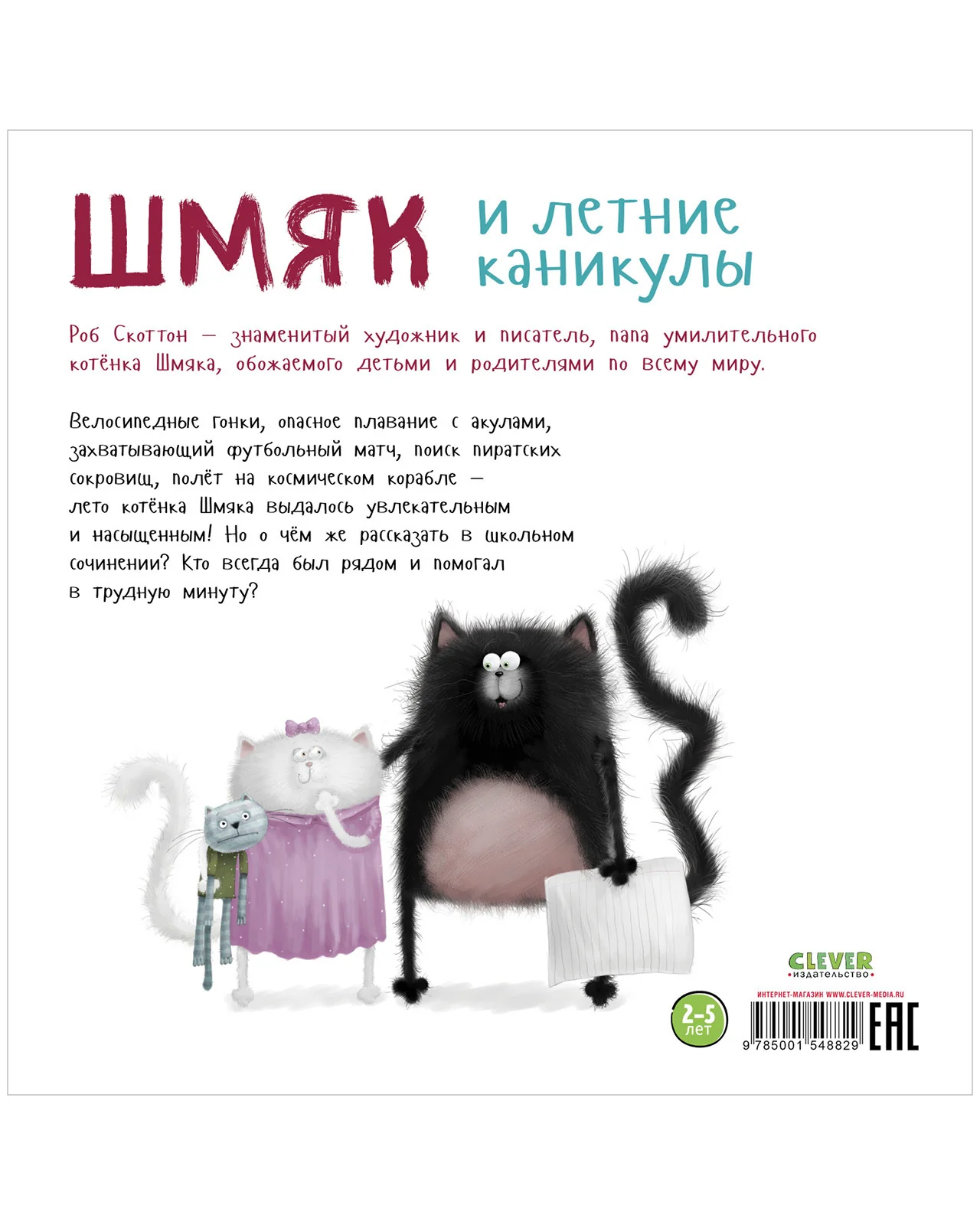Книжки-картинки. Шмяк и летние каникулы - Image 17