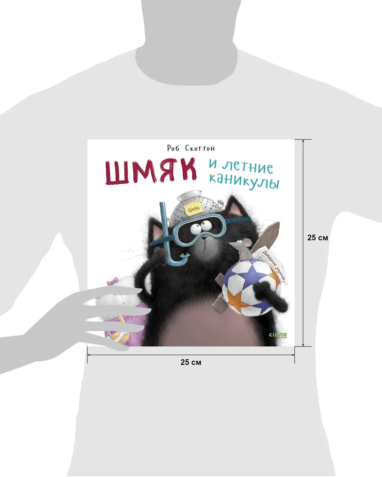 Книжки-картинки. Шмяк и летние каникулы - Image 18