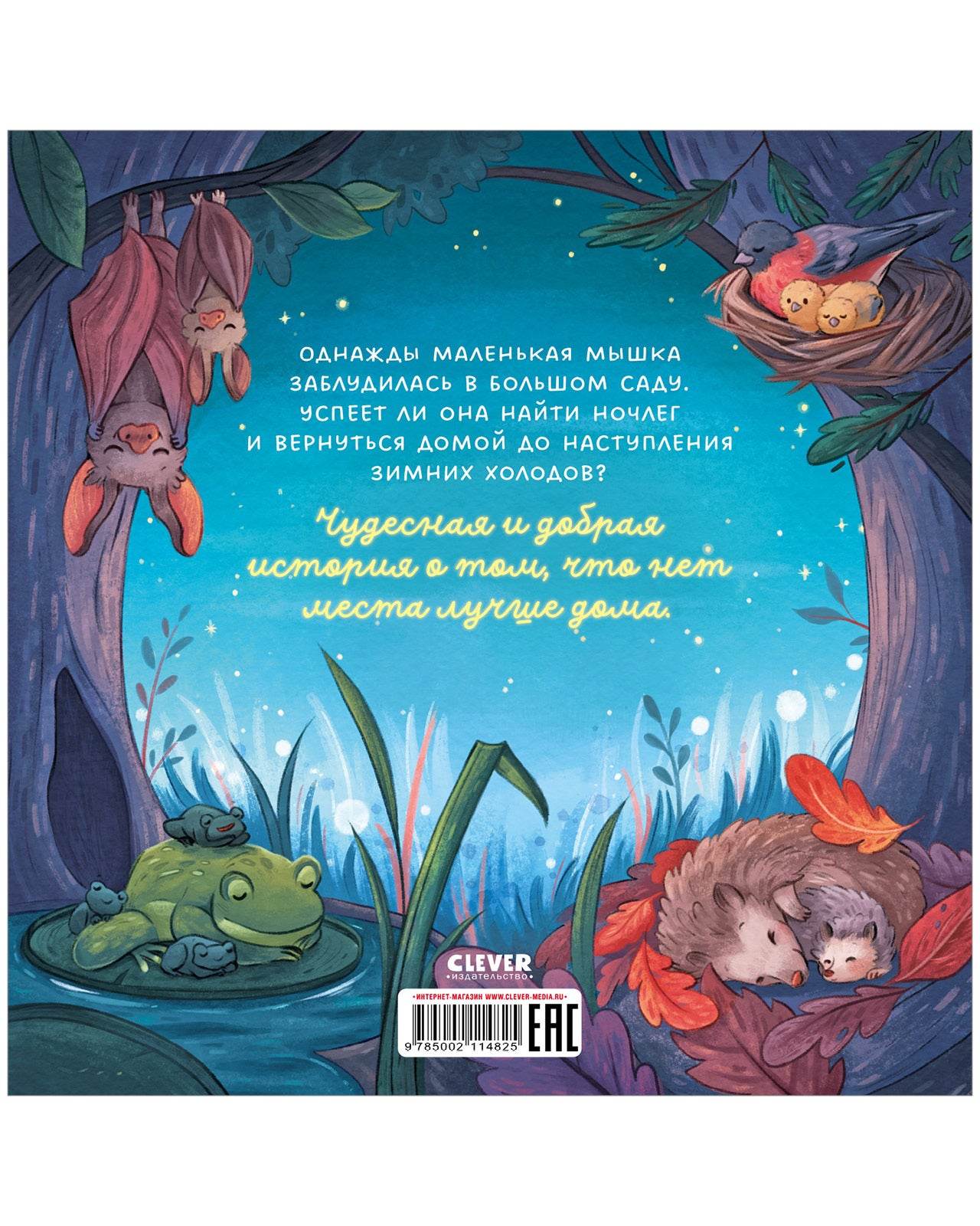 Книжки-картинки. Сладких снов, малышка мышка! - Image 16