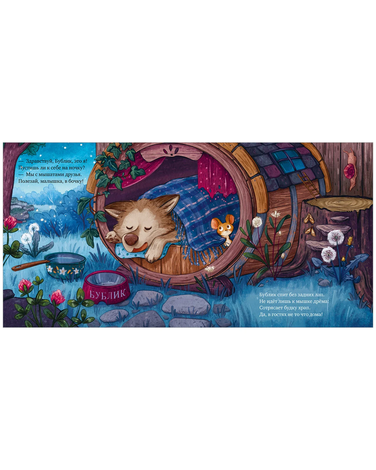 Книжки-картинки. Сладких снов, малышка мышка! - Image 19